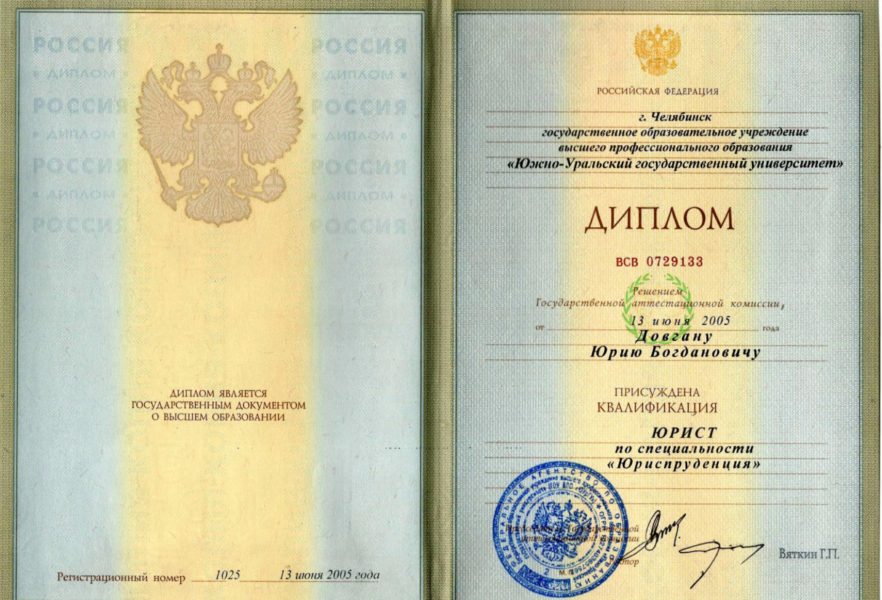 Диплом ЮУрГУ