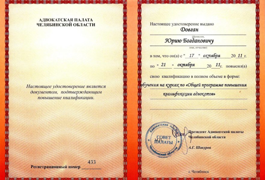 Удостоверение обучения на курсах повышения квалификации